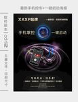 手机控车一键启动