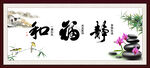和福静