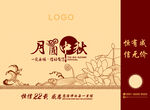 中秋礼盒