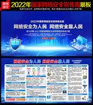 2022年网络安全宣传周
