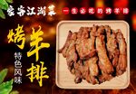 烤羊排 羊肉 海报