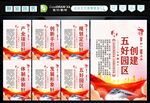 创建五好园区 