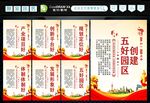 创建五好园区