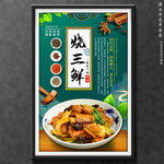 烧三鲜