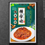 糟香肉