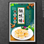 银丝饼