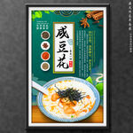 咸豆花