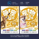 宠物海报