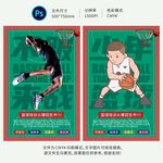 篮球培训海报