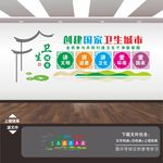 创建国家卫生城市