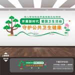 创建国家卫生城市文化墙
