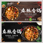 麻辣香锅
