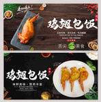 鸡翅包饭