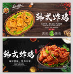 韩式炸鸡