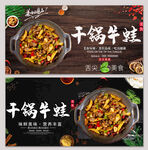 干锅牛蛙