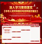 反电信网络诈骗法