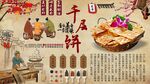 千层饼