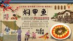 焖甲鱼