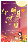 教师节海报