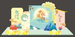 中秋节教师节美陈布置