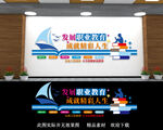 职业教育文化墙