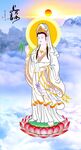 观音大士 