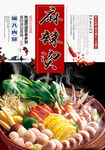 麻辣烫