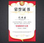 荣誉证书