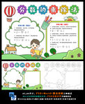 分数的乘除法认识分数趣味数学