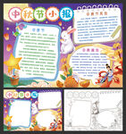 中秋小报
