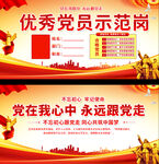 党员先锋岗桌牌