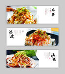 凉皮海报