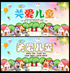 关爱儿童