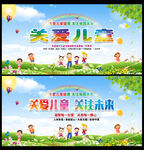 关爱儿童 呵护未来
