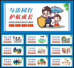 校园法治教育