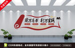 读万卷书 文化墙