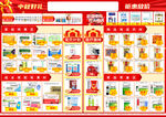 中秋DM宣传单 背面 A3尺寸