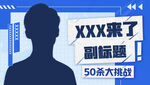 B站游戏风格直播封面