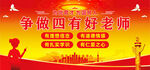 争做四有好老师