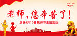 老师您辛苦了