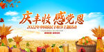 中国农民丰收节活动背景