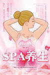 美容SPA