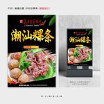 粿条