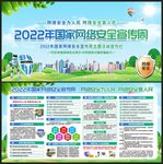 网络安全宣传周