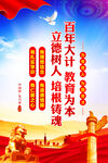 百年大计教育为本