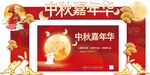 中秋嘉年华