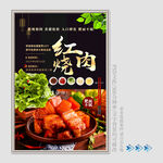 红烧肉海报