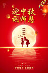 中秋节教师节