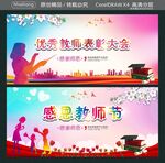 优秀教师表彰大会 