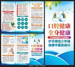 2022全国爱牙日三折页